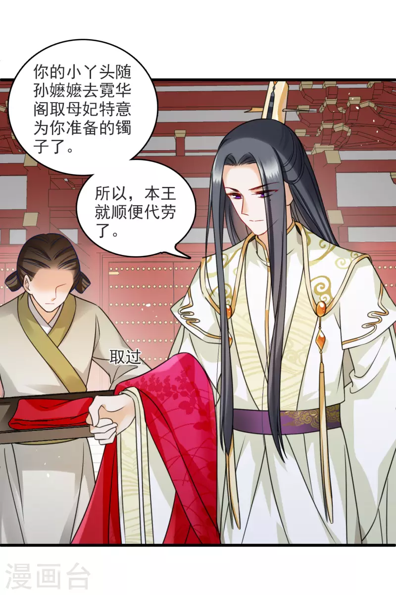 第13话 王爷多虑了 第21页