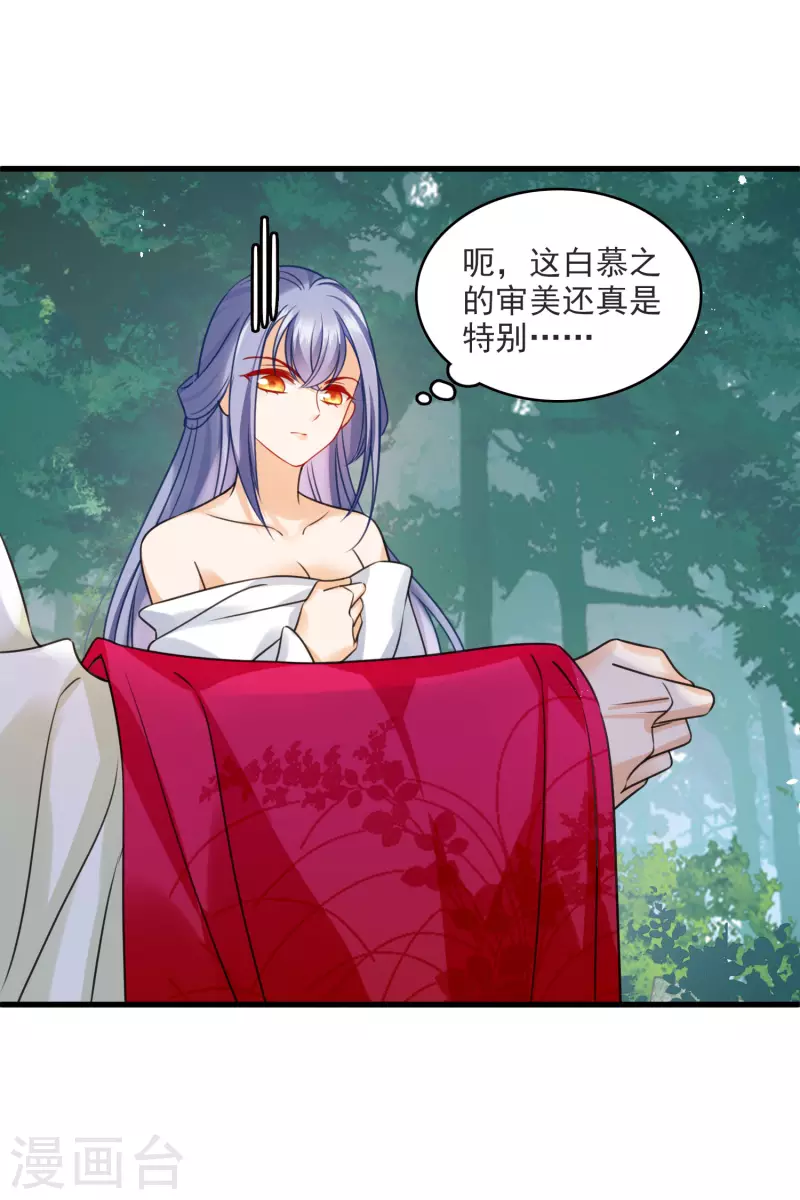 第13话 王爷多虑了 第22页