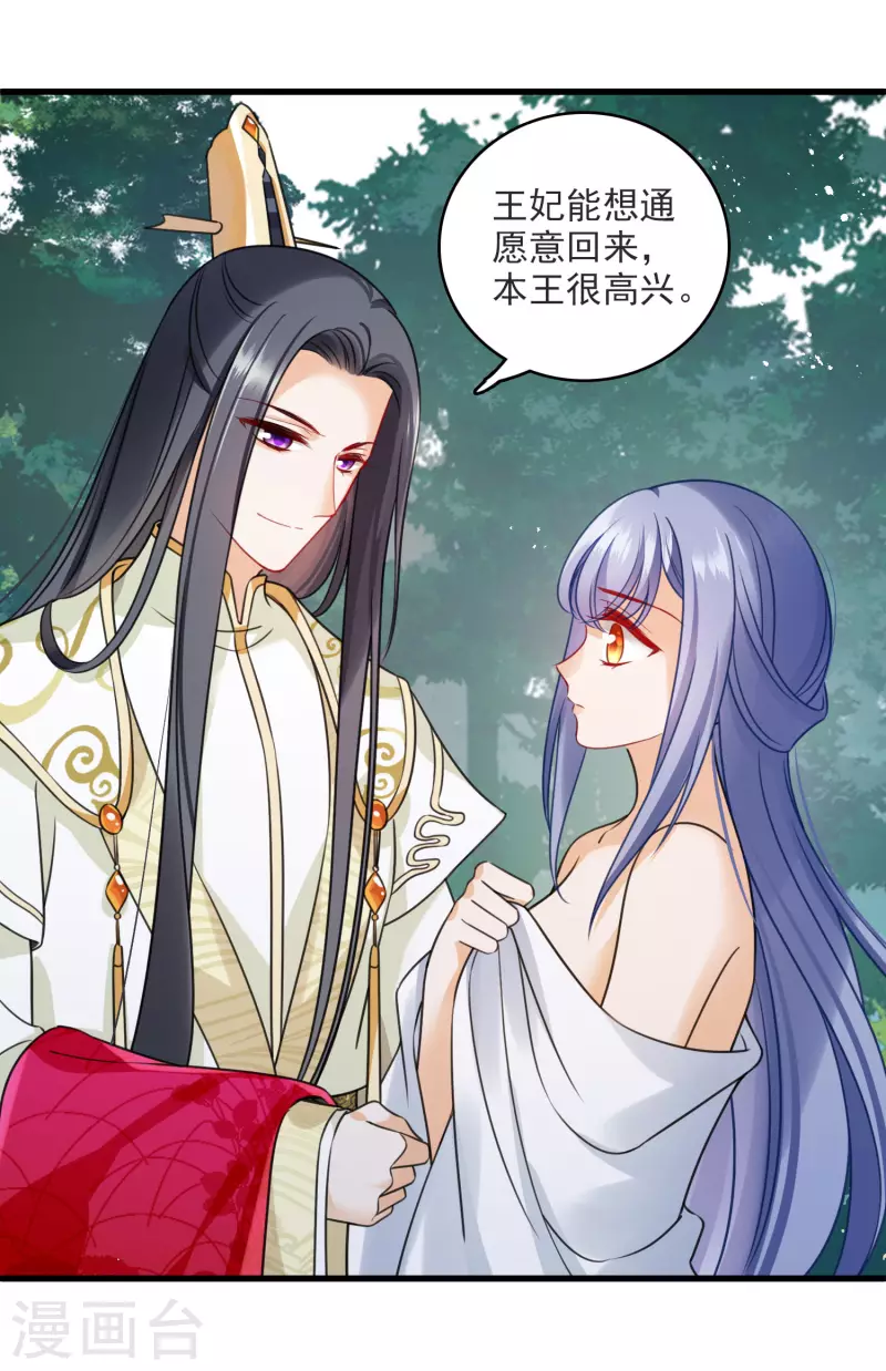 第13话 王爷多虑了 第23页
