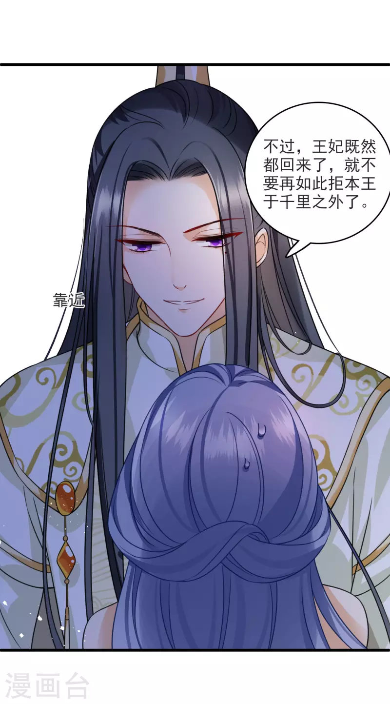 第13话 王爷多虑了 第24页