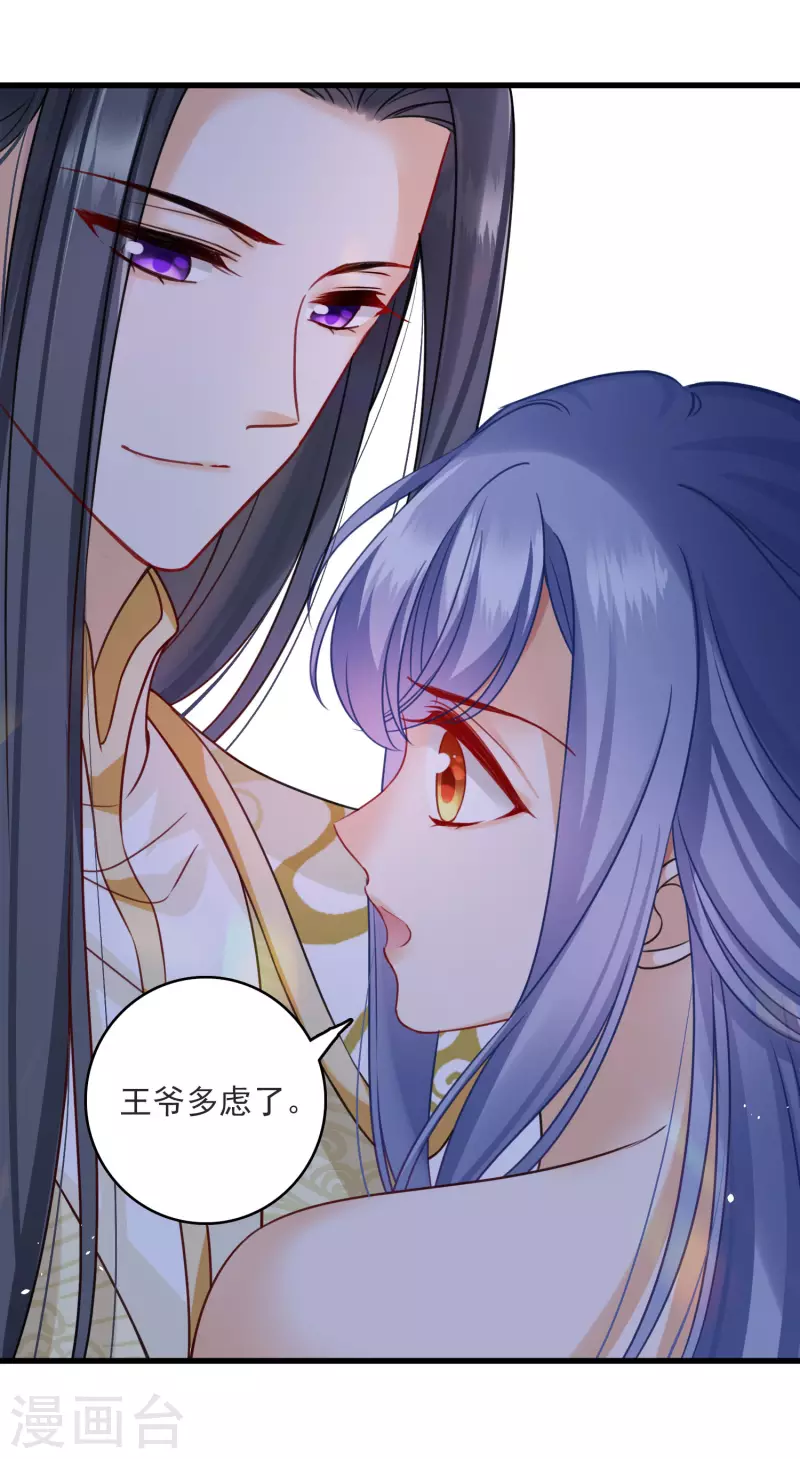 第13话 王爷多虑了 第26页