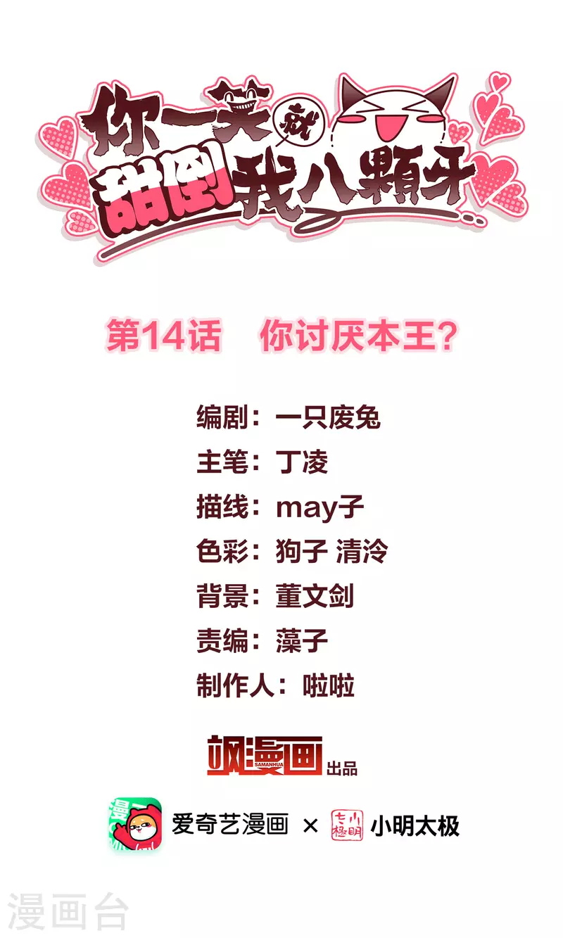 第14话 你讨厌本王？ 第2页
