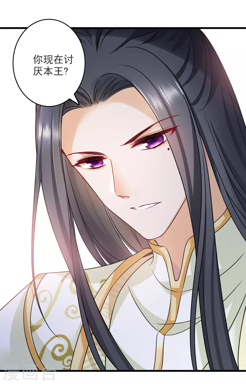 第14话 你讨厌本王？ 第8页