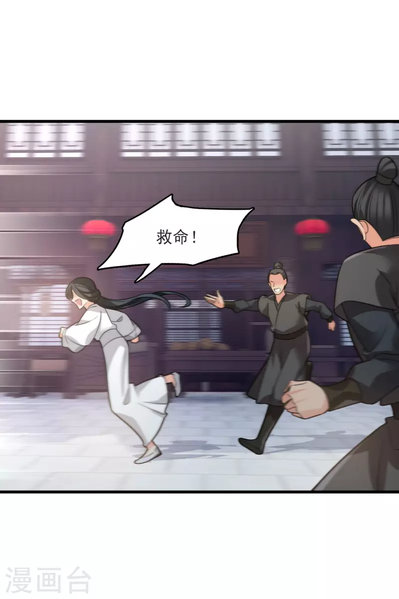 第14话 你讨厌本王？ 第18页