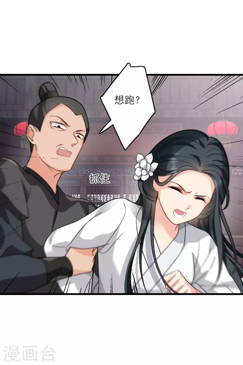 第14话 你讨厌本王？ 第19页