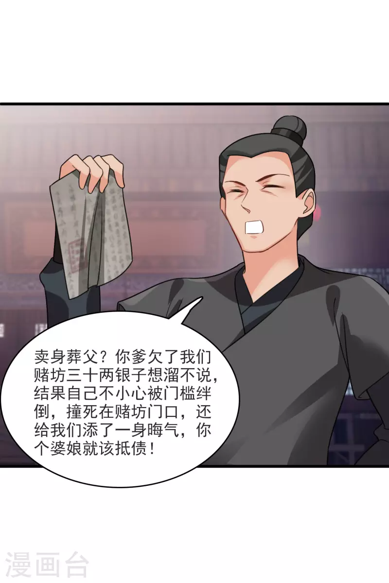 第14话 你讨厌本王？ 第20页