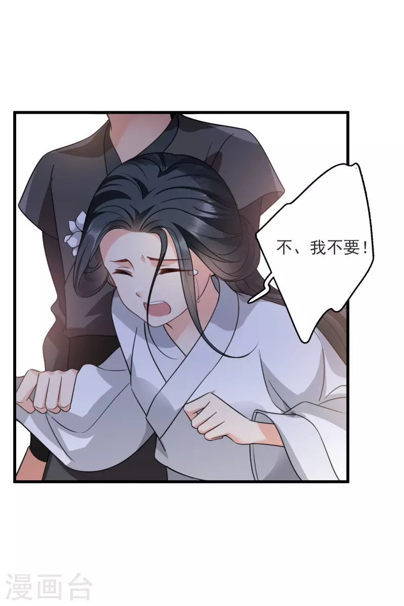 第14话 你讨厌本王？ 第21页