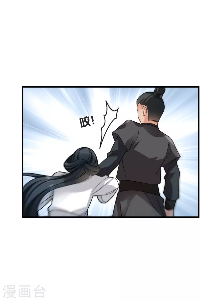 第14话 你讨厌本王？ 第22页