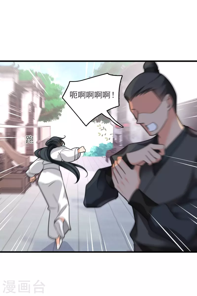 第14话 你讨厌本王？ 第23页