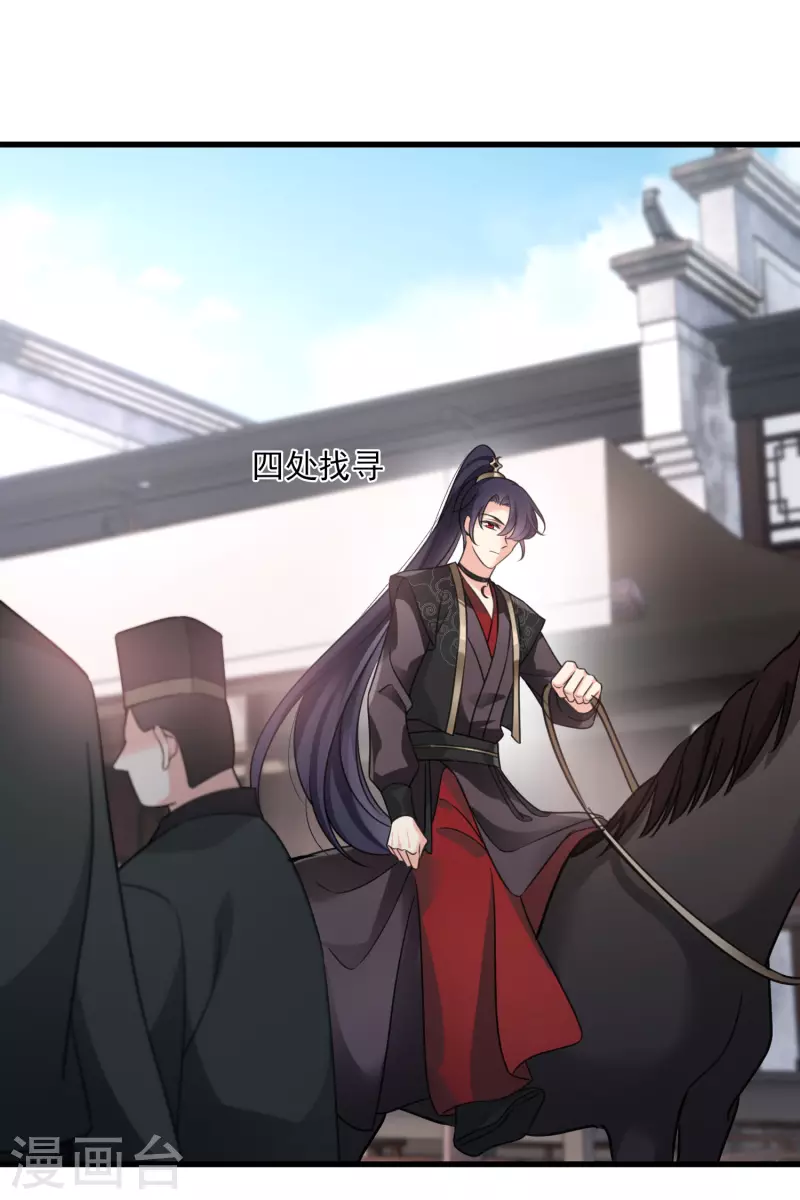 第14话 你讨厌本王？ 第26页