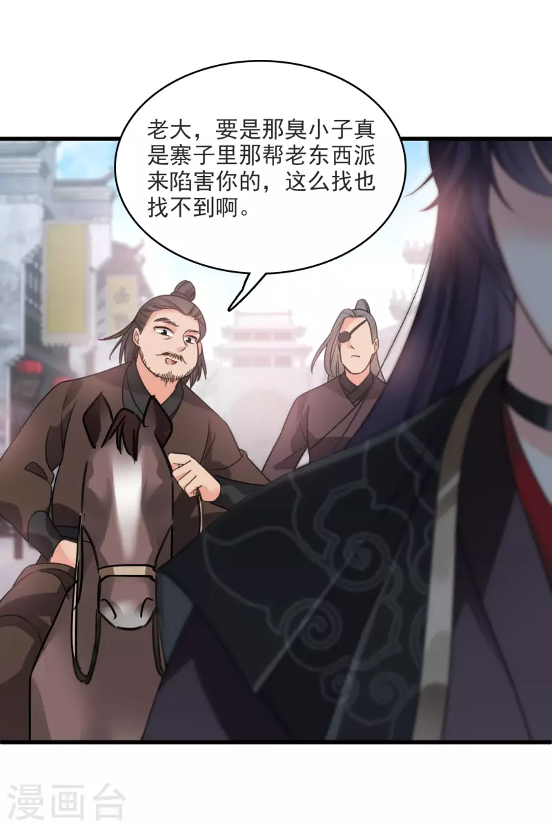 第14话 你讨厌本王？ 第27页