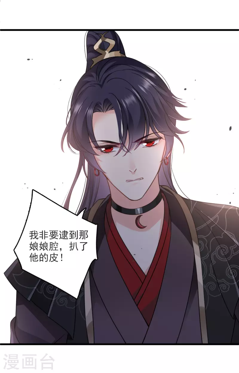 第14话 你讨厌本王？ 第28页