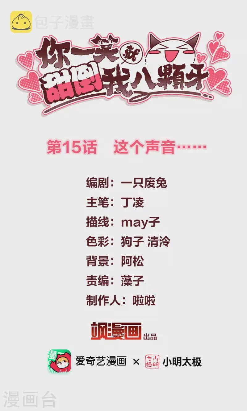 第15话 这个声音…… 第2页