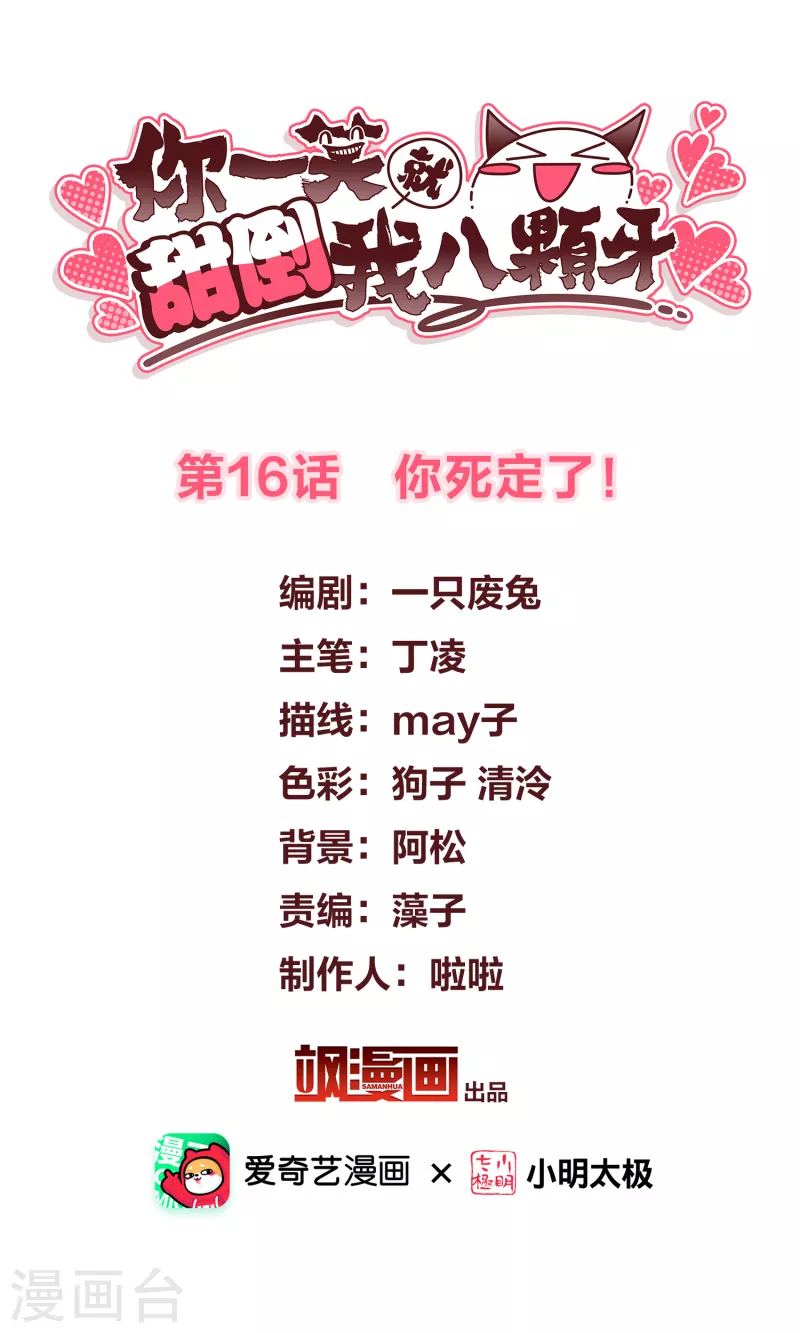 第16话 你死定了！ 第2页