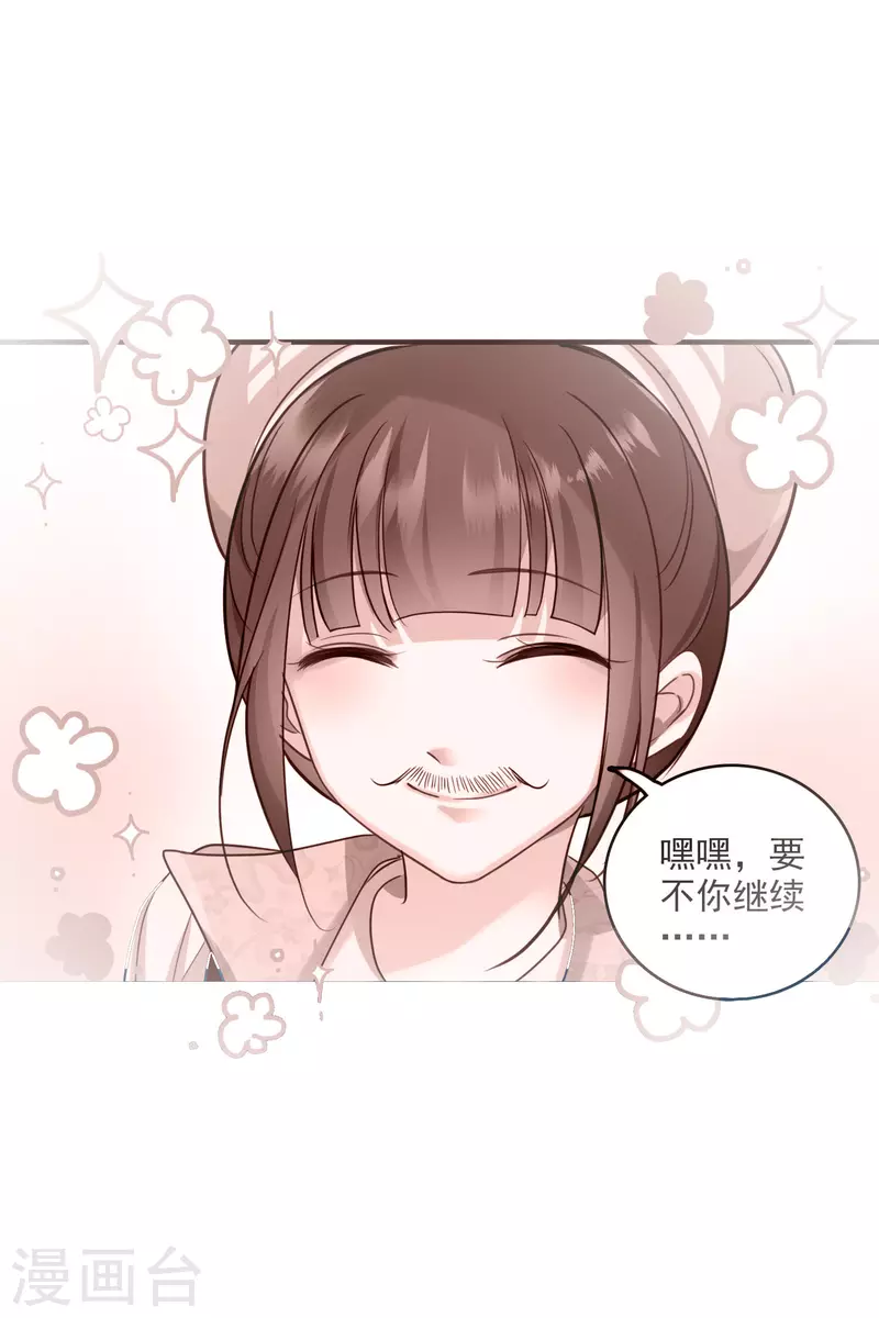 第16话 你死定了！ 第4页