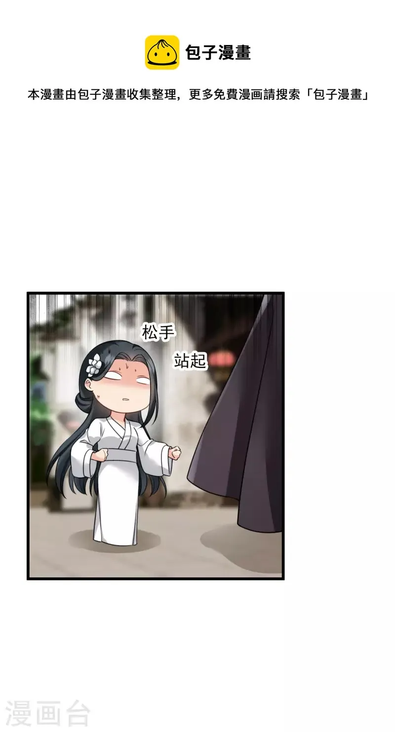 第16话 你死定了！ 第17页