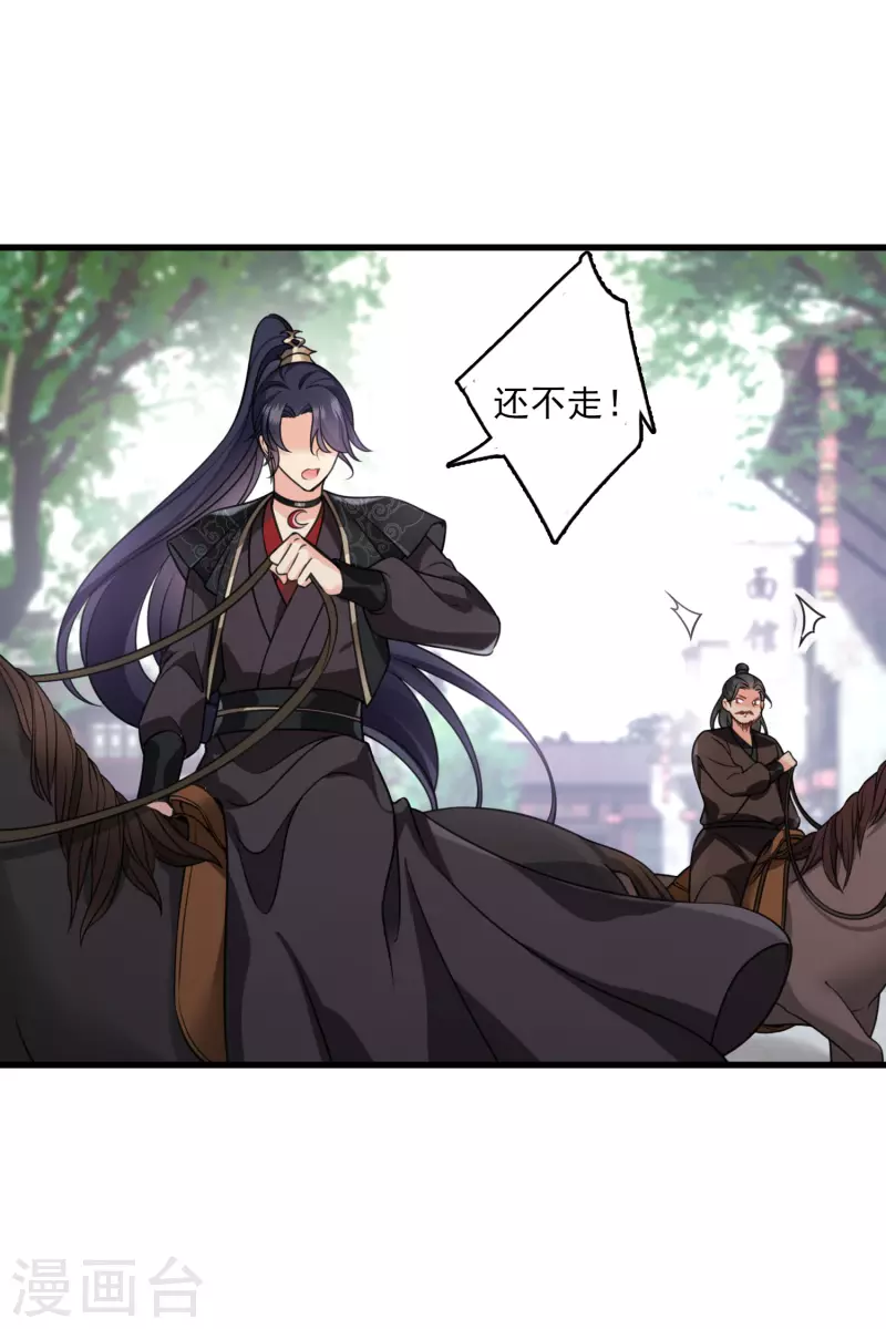 第16话 你死定了！ 第19页