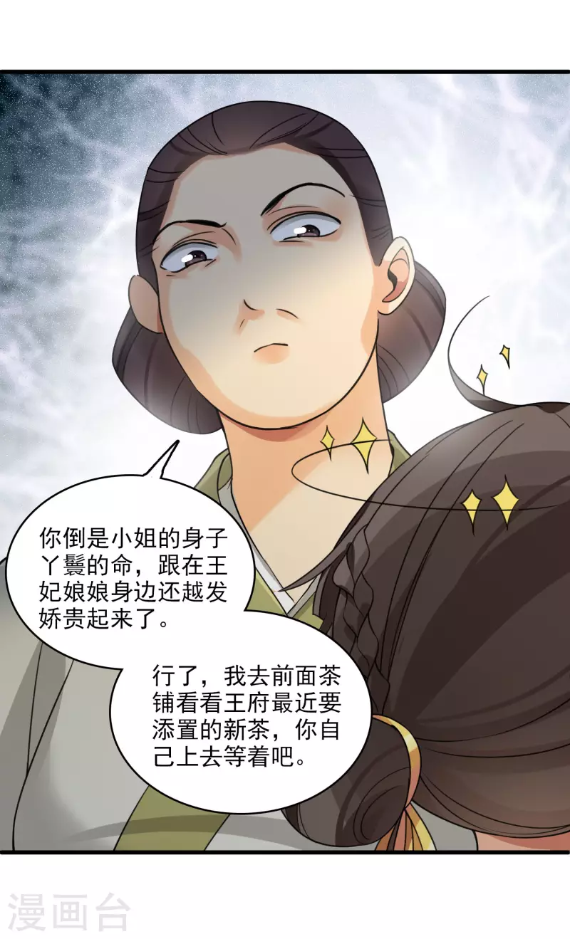 第16话 你死定了！ 第27页