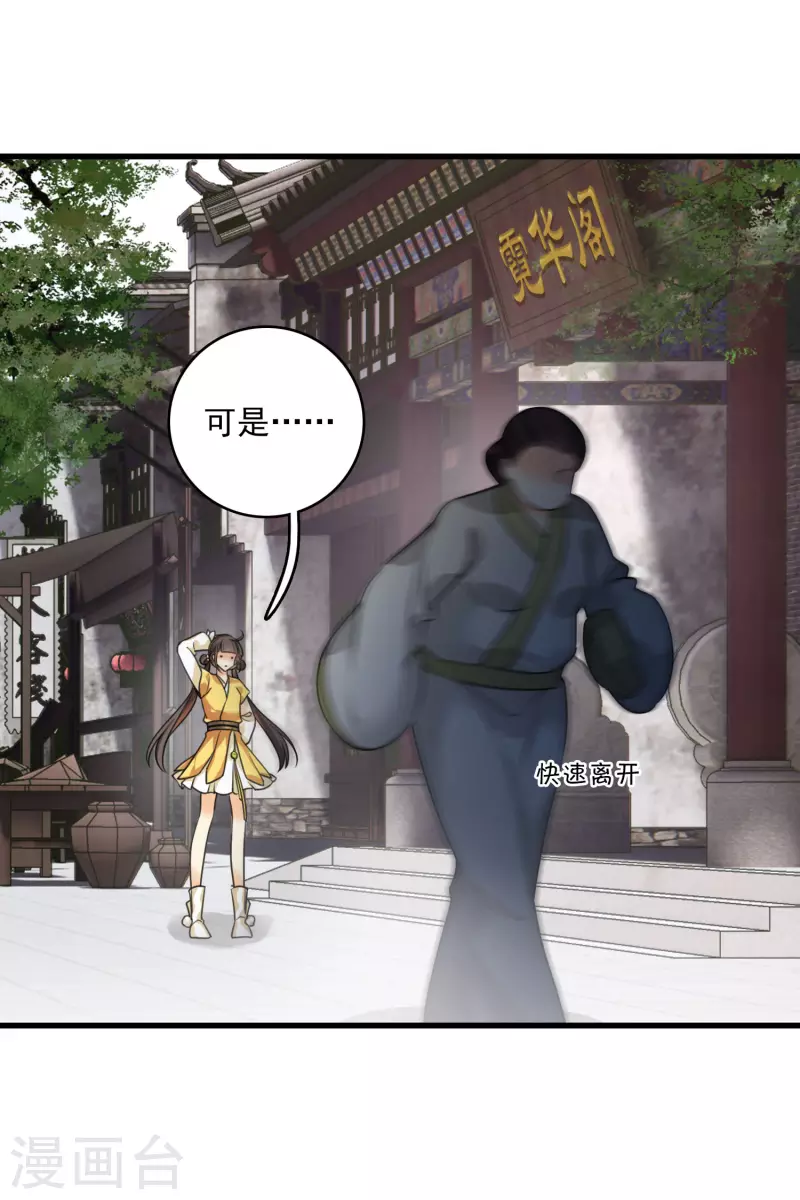 第16话 你死定了！ 第28页