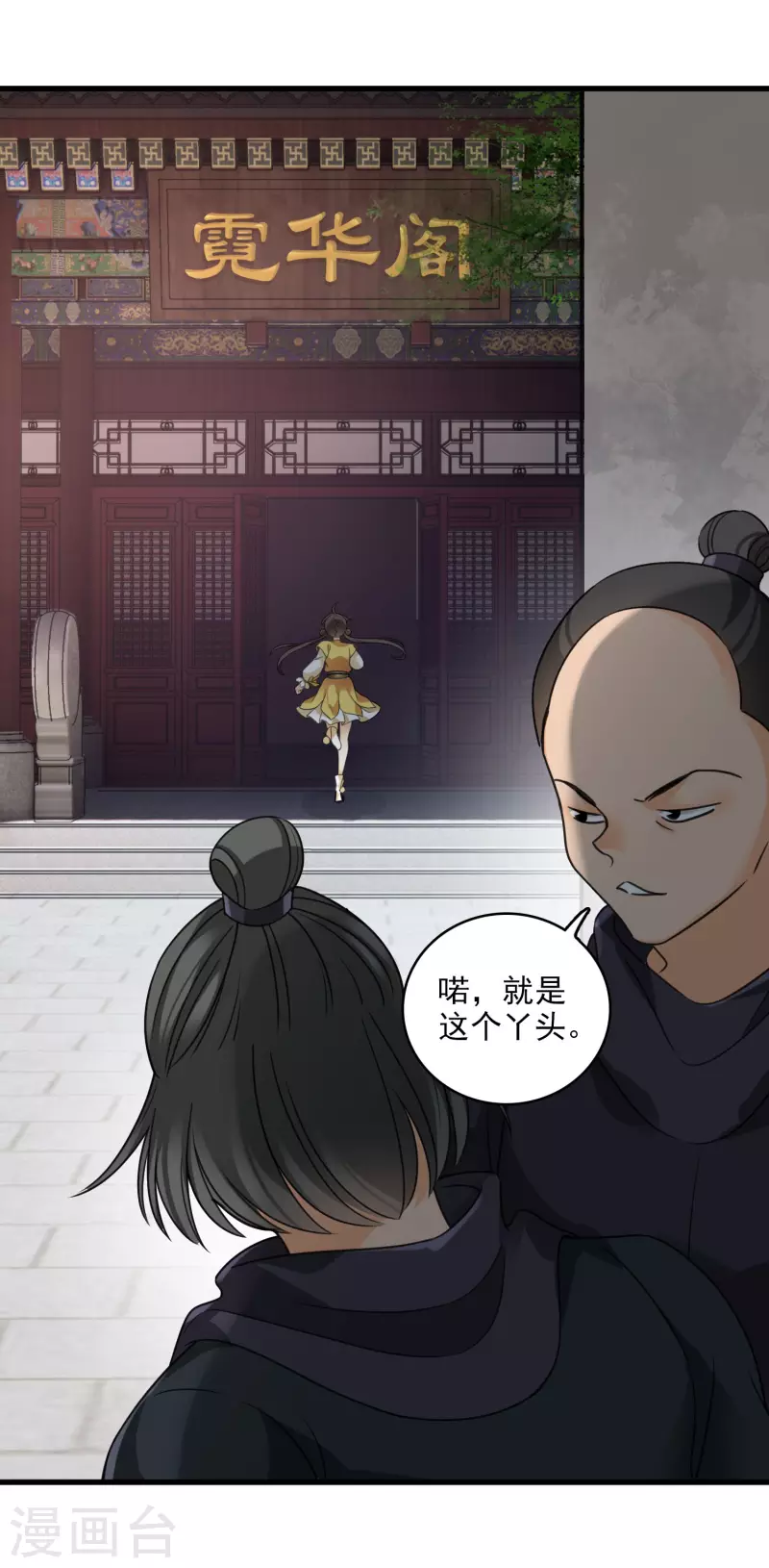 第16话 你死定了！ 第30页