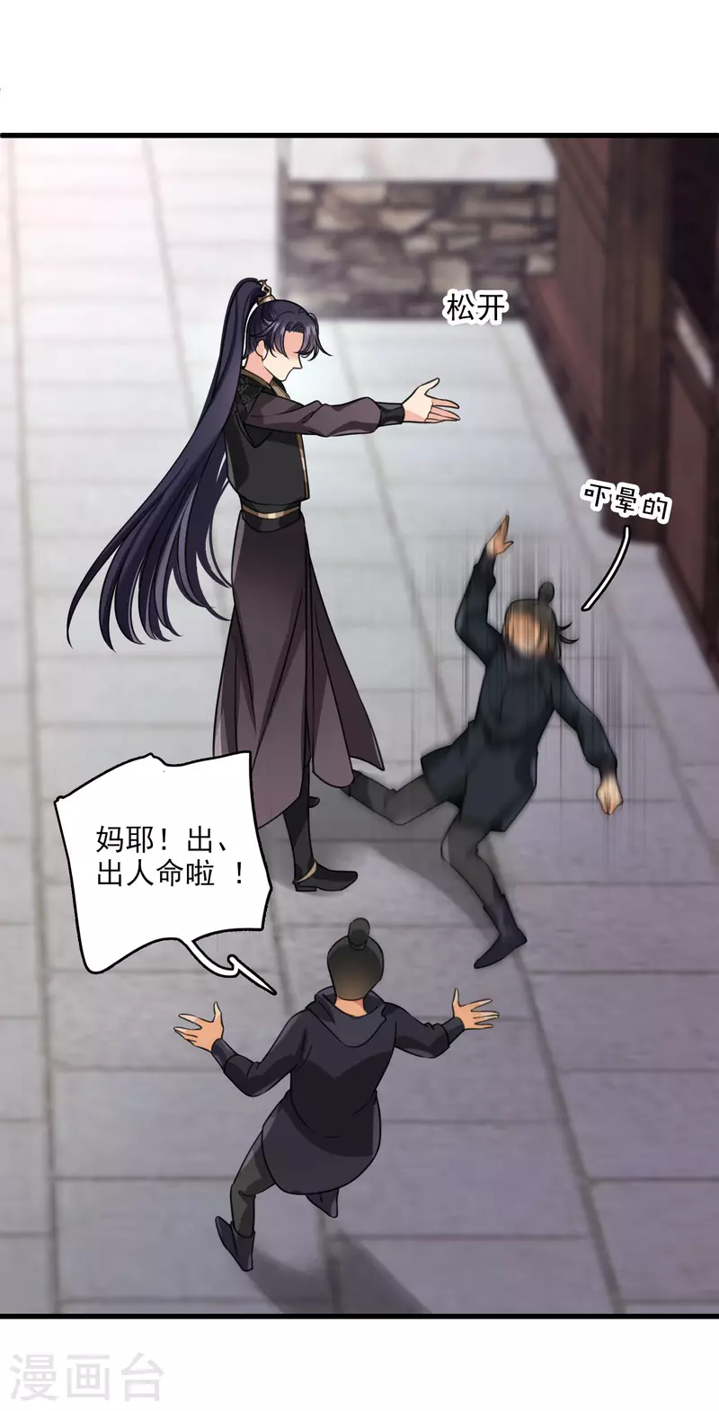 第17话 误打误撞 第20页