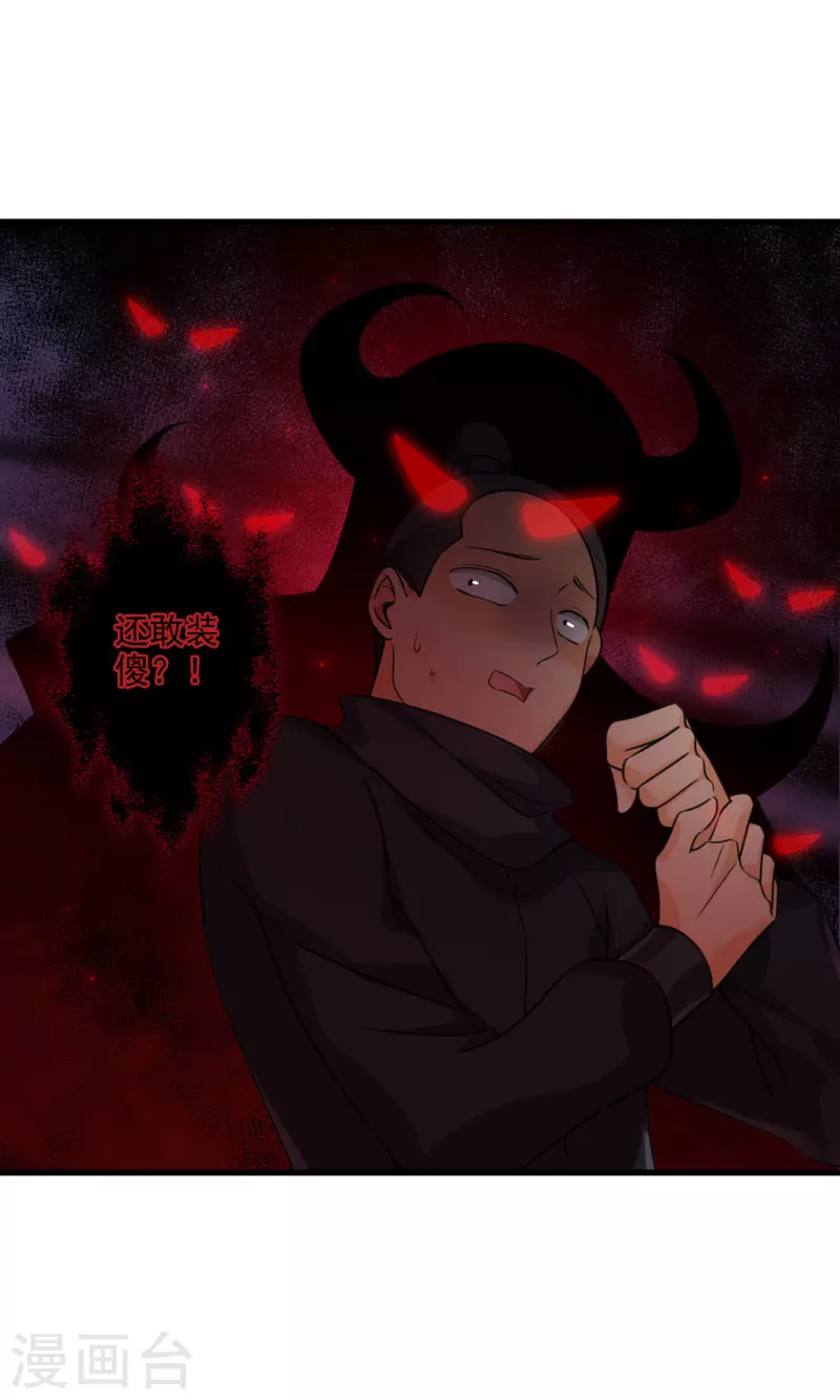 第17话 误打误撞 第21页
