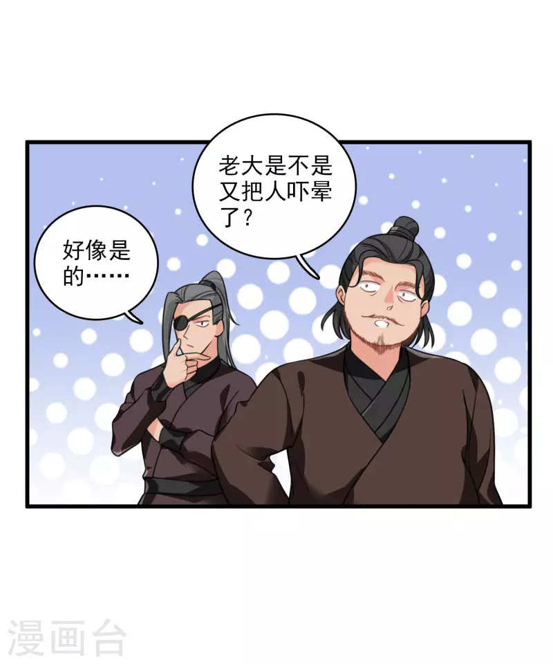 第17话 误打误撞 第24页