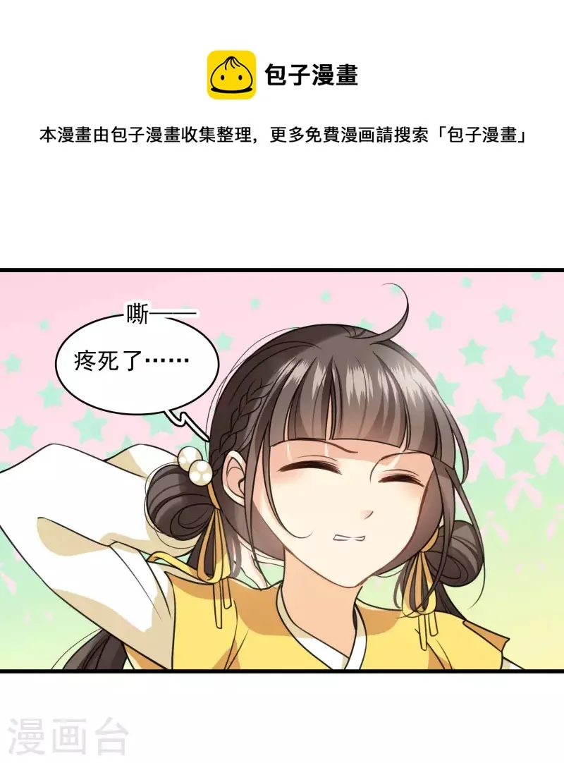 第17话 误打误撞 第26页
