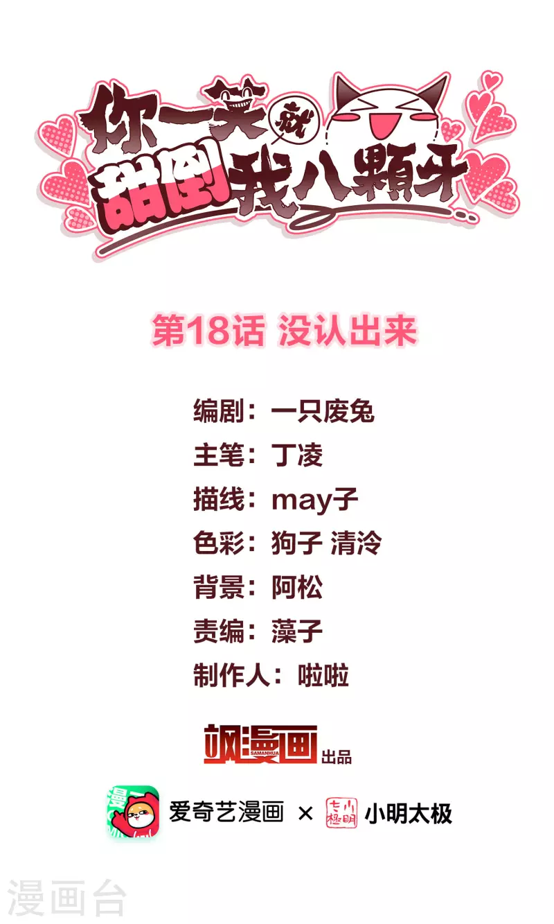 第18话 没认出来 第2页