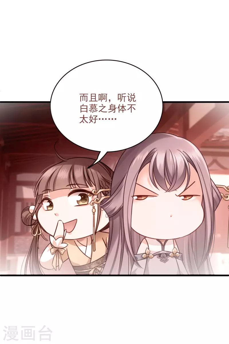 第19话 王爷你有诈 第8页