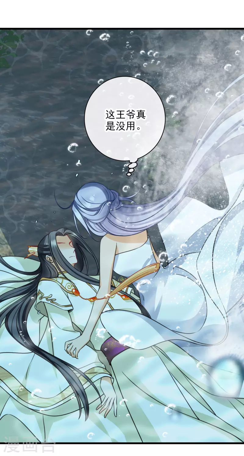 第19话 王爷你有诈 第11页