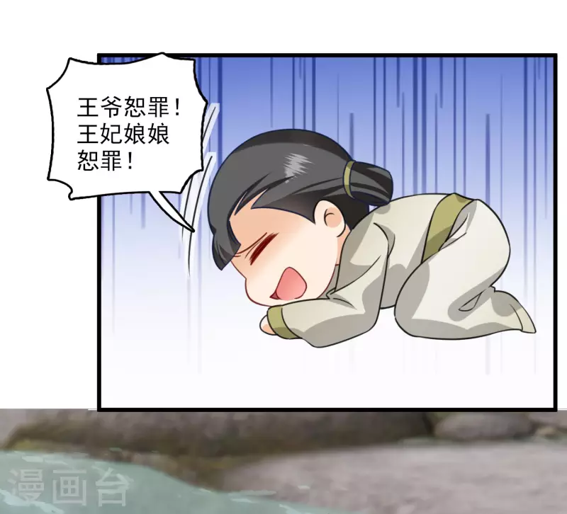 第19话 王爷你有诈 第24页