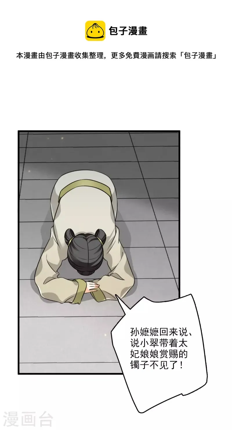 第19话 王爷你有诈 第26页