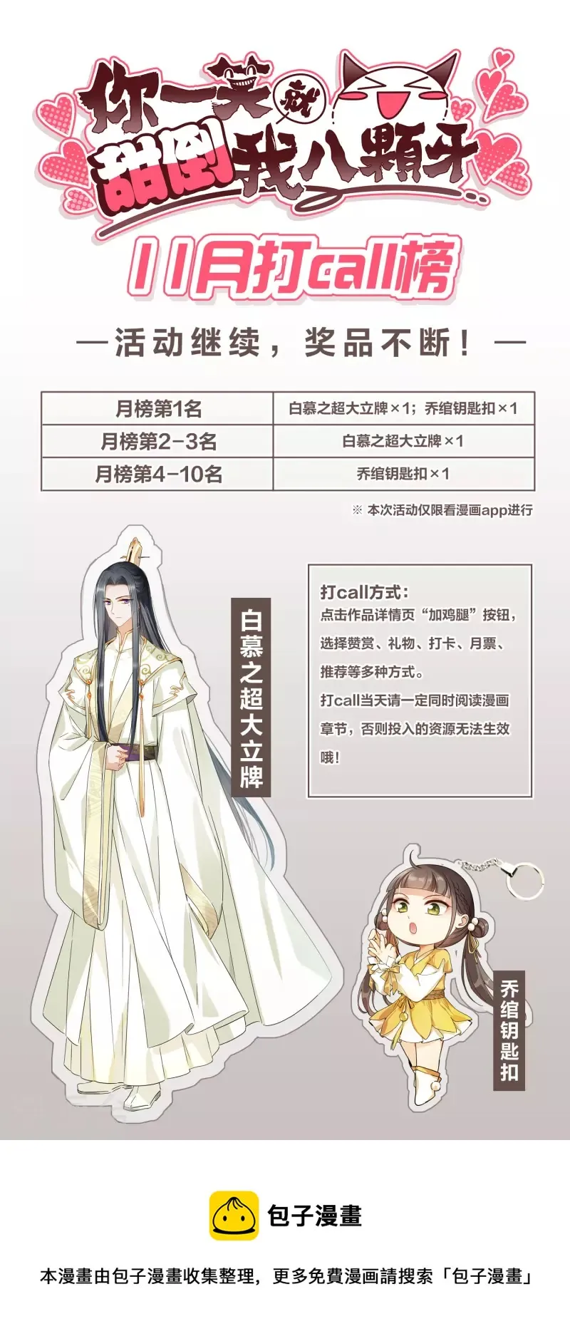 11月打call活动 第1页