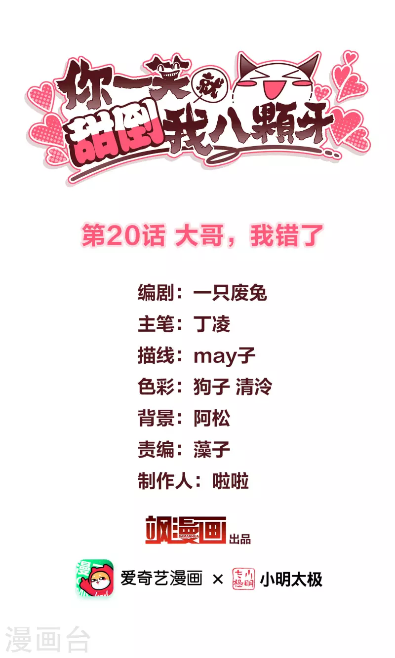 第20话 大哥，我错了 第2页