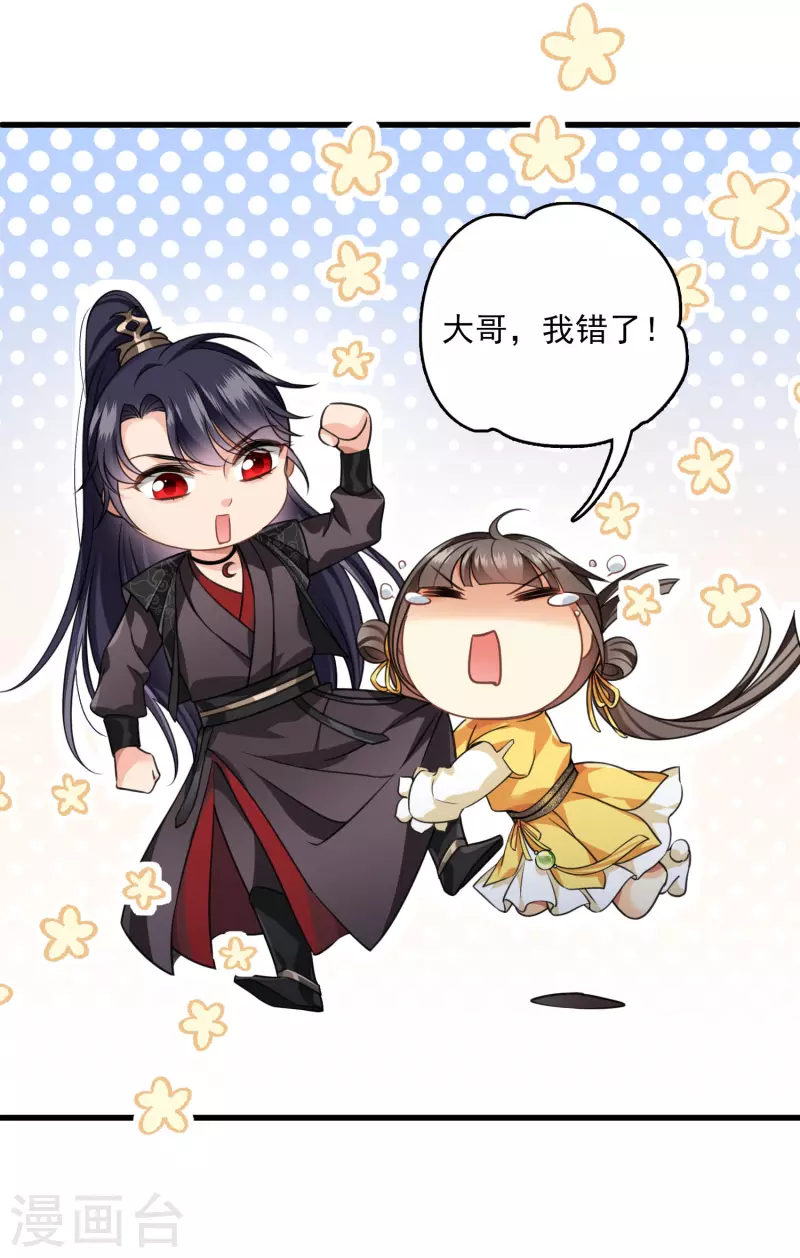 第20话 大哥，我错了 第11页
