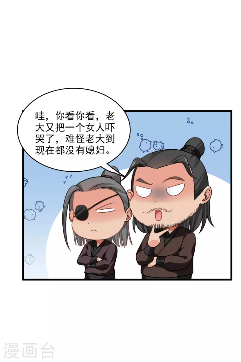 第20话 大哥，我错了 第16页