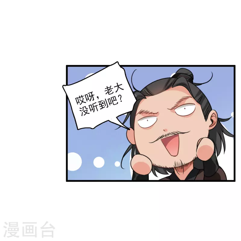 第20话 大哥，我错了 第17页