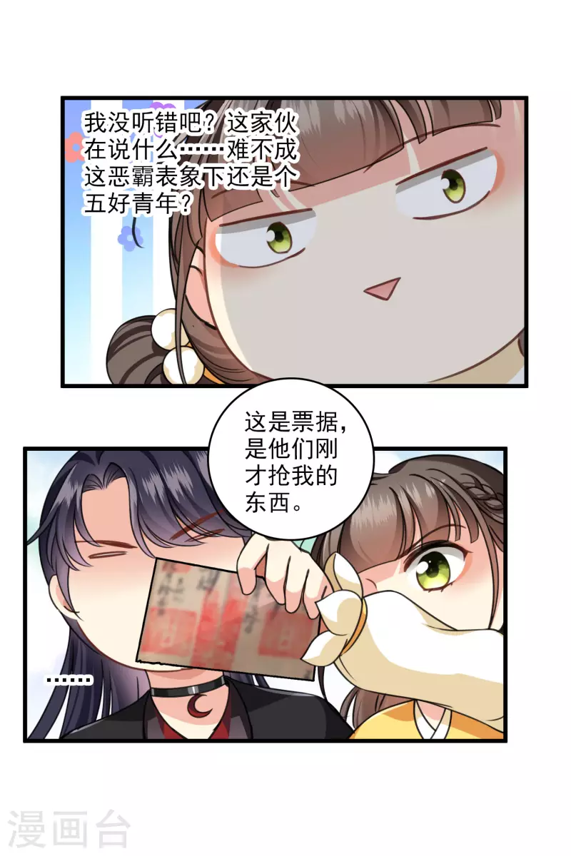 第20话 大哥，我错了 第26页