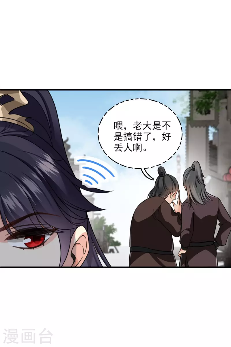 第20话 大哥，我错了 第27页