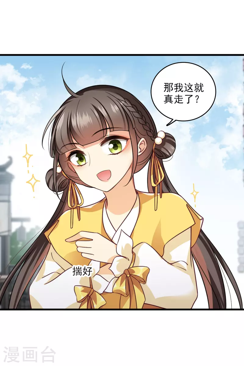 第20话 大哥，我错了 第33页