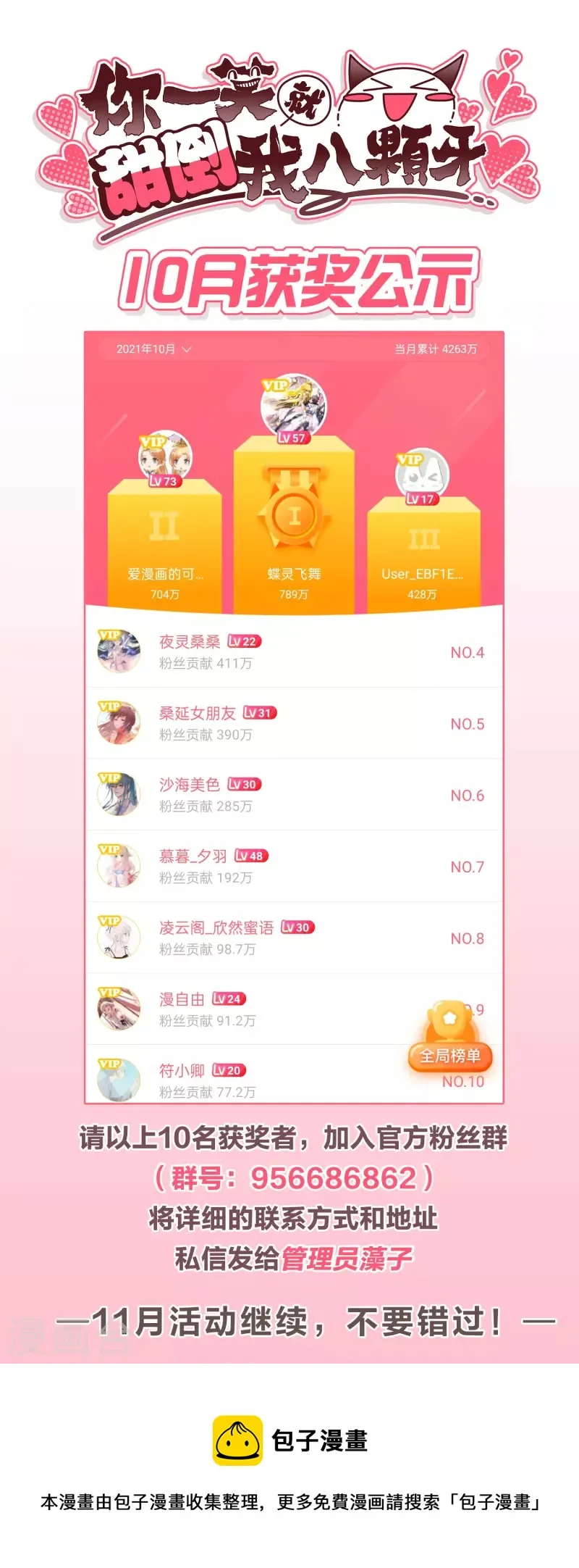 10月活动获奖名单 第1页