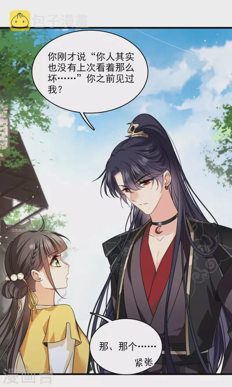 第21话 姑娘你没事吧 第3页