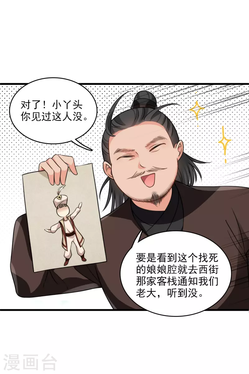 第21话 姑娘你没事吧 第4页