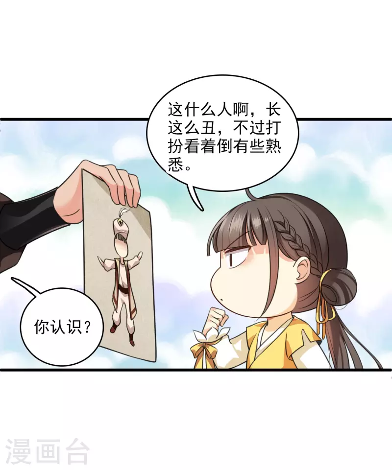 第21话 姑娘你没事吧 第5页