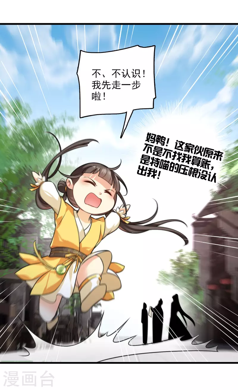 第21话 姑娘你没事吧 第7页