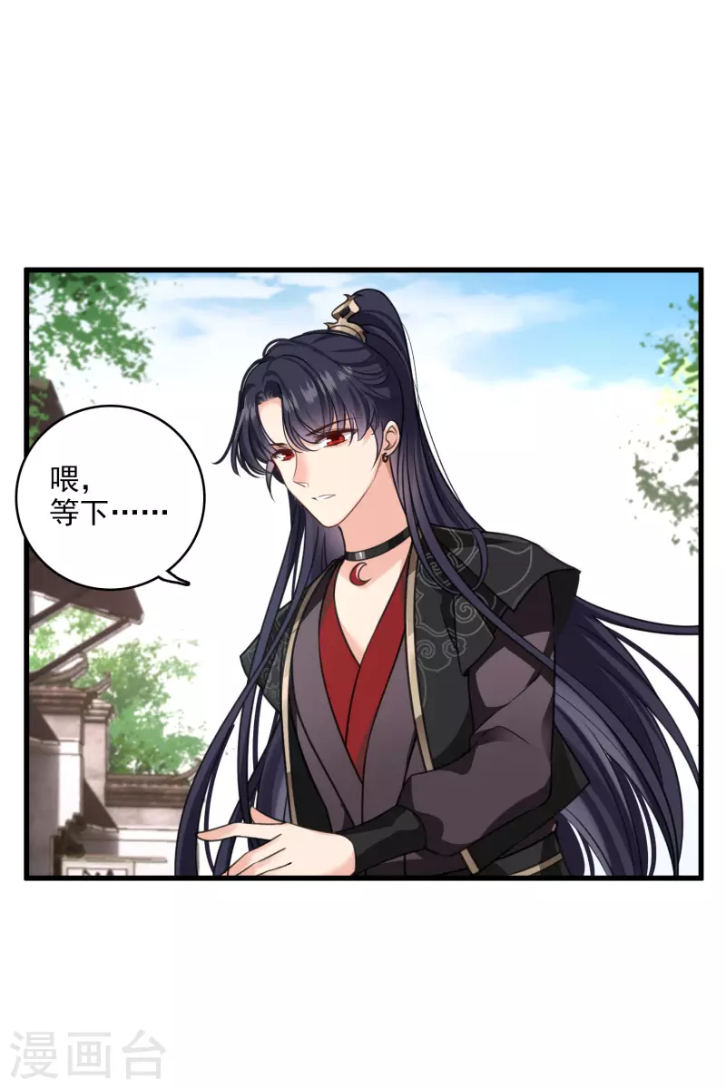 第21话 姑娘你没事吧 第8页