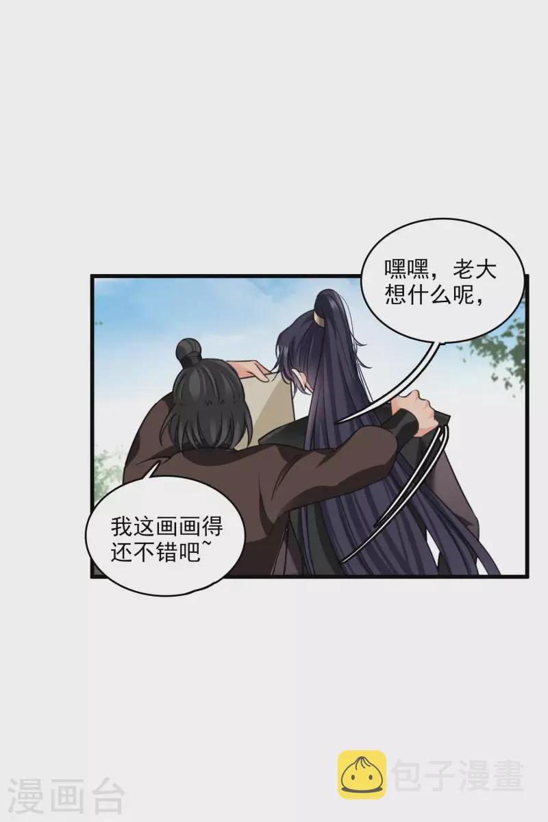第21话 姑娘你没事吧 第9页
