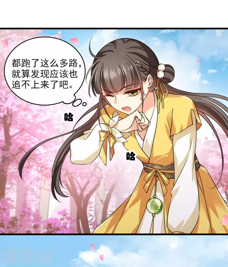 第21话 姑娘你没事吧 第12页