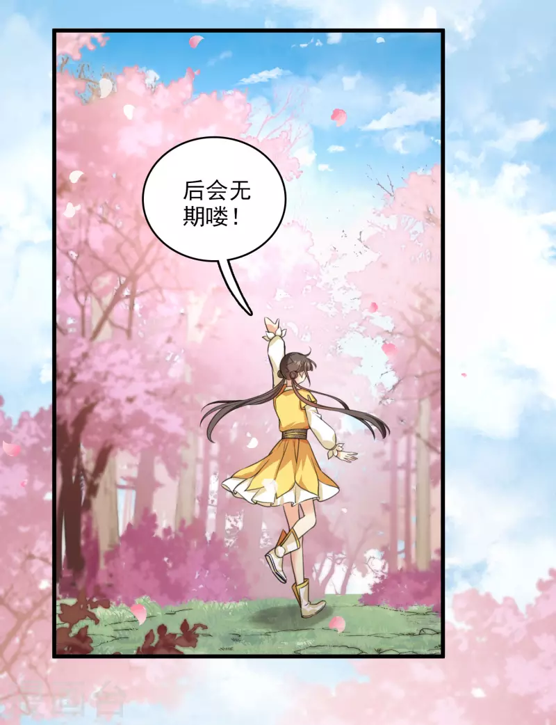 第21话 姑娘你没事吧 第13页
